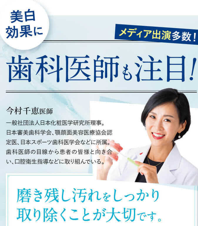 歯科医師も注目